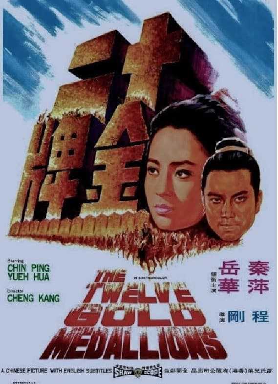 Thâp nhị kim bàiHình bìa