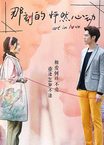 Khoảnh Khắc Con Tim Rung ĐộngHình bìa