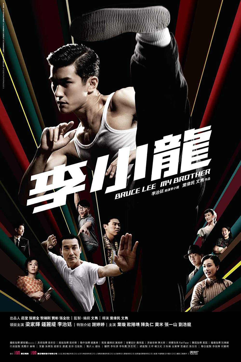 Bruce Lee, My BrotherHình bìa