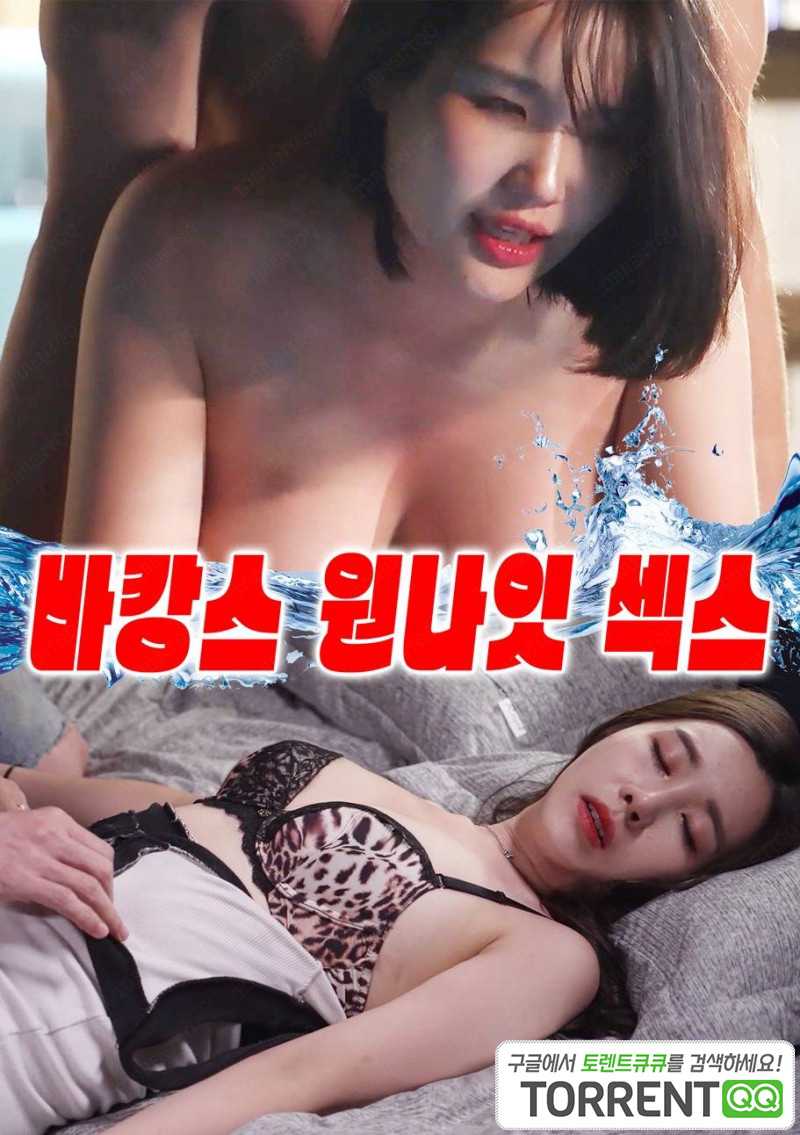 Kì Nghỉ Tình Một ĐêmHình bìa