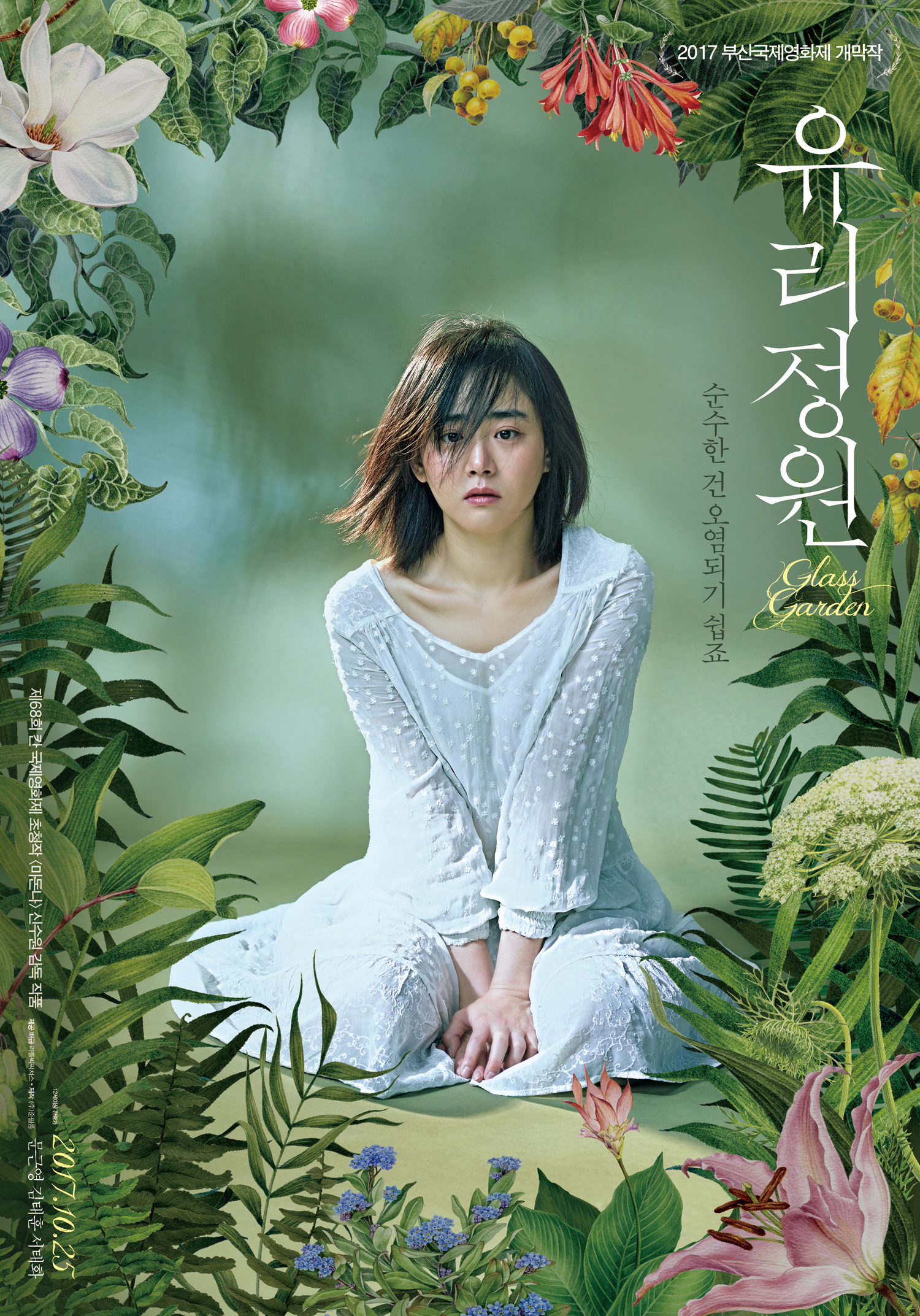 Khu Vườn Thủy TinhHình bìa