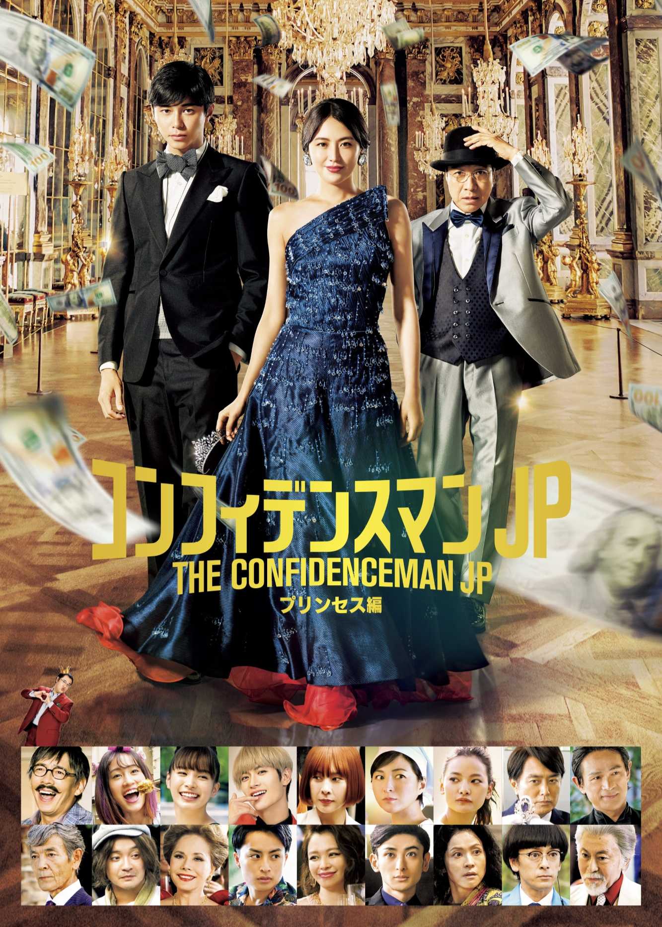 The Confidence Man JP: PrincessHình bìa