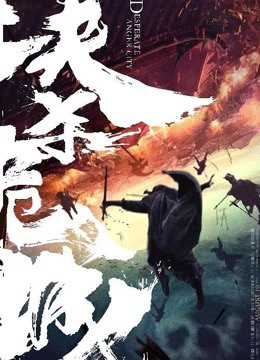 Huyết Sái Nguy ThànhHình bìa
