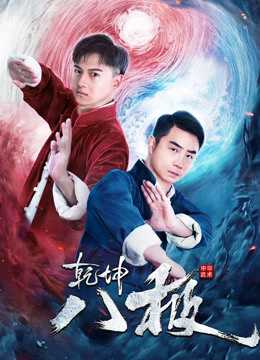 Càn Khôn Bát CựcHình bìa