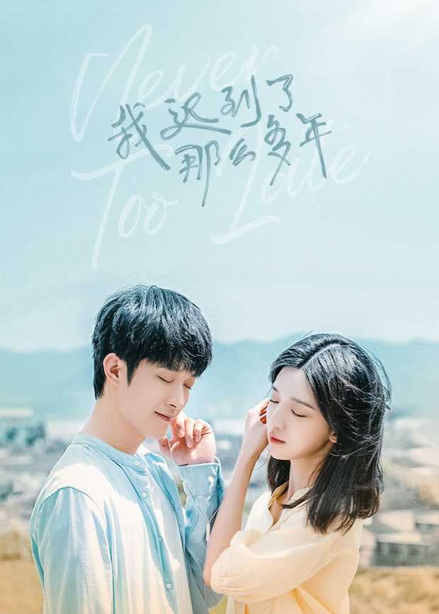 Không Bao Giờ Là Quá MuộnHình bìa