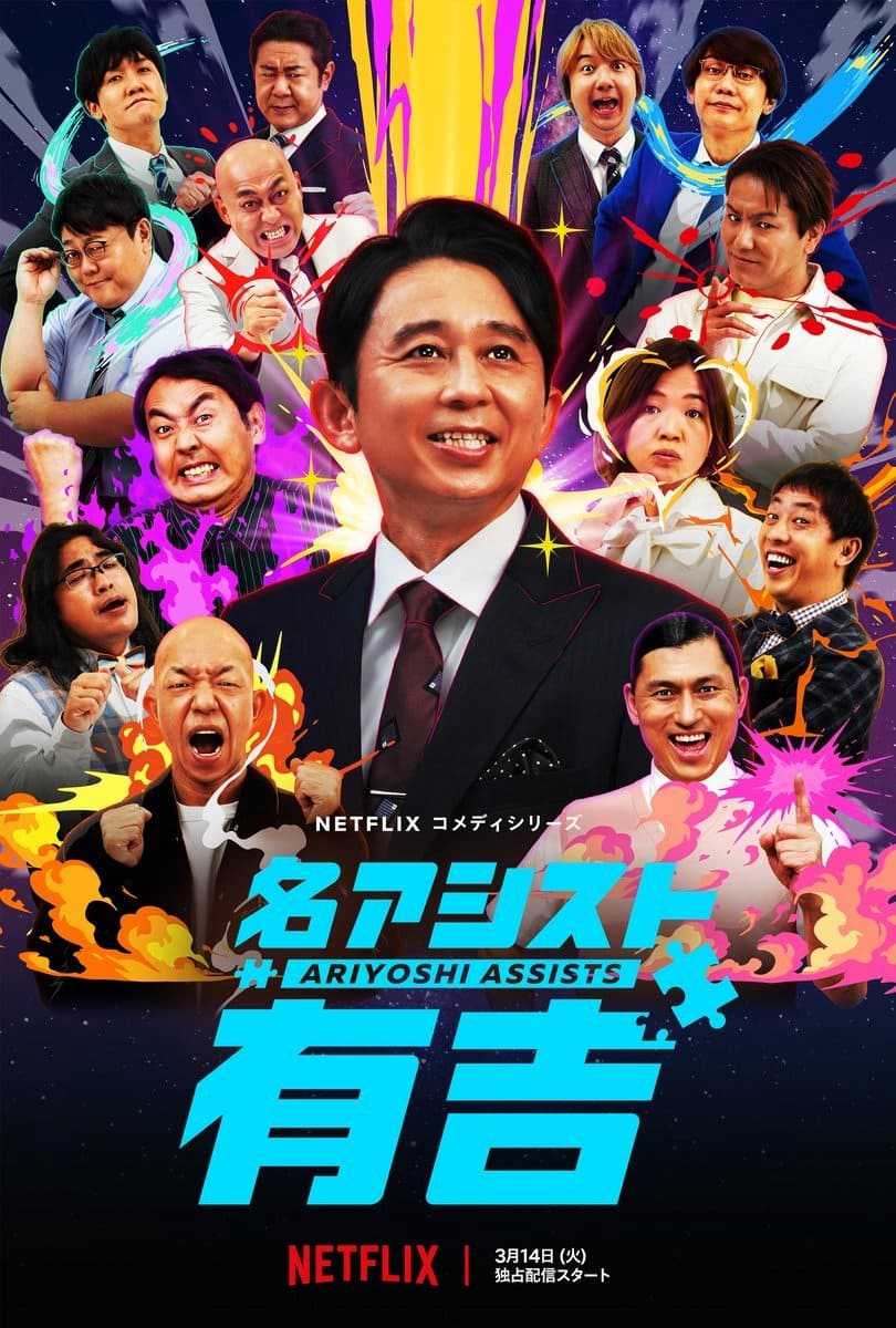 Trợ lý AriyoshiHình bìa