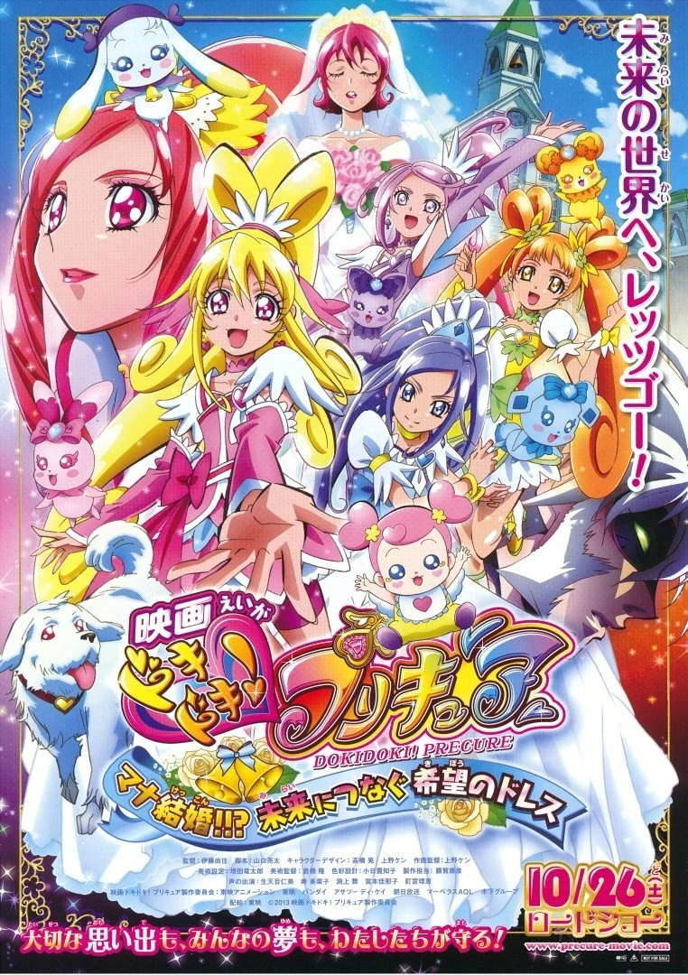 Eiga Dokidoki! Precure: Mana Kekkon Mirai Ni Tsunagu Kibou No DressHình bìa