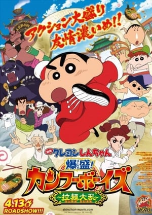 Shin - Cậu Bé Bút Chì 26: Kung Fu Boys – Mì Ramen Đại ChiếnHình bìa