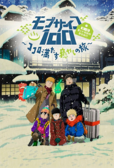 Mob Psycho 100: Dai Ikkai Rei toka Soudansho Ian Ryokou - Kokoro Mitasu Iyashi no TabiHình bìa