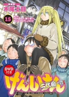 Genshiken Nidaime OVAHình bìa