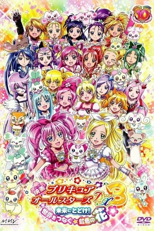 Precure All Stars Movie Dx3: Mirai Ni Todoke!Hình bìa