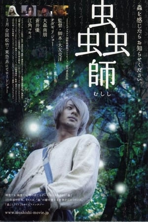 Mushishi The MovieHình bìa