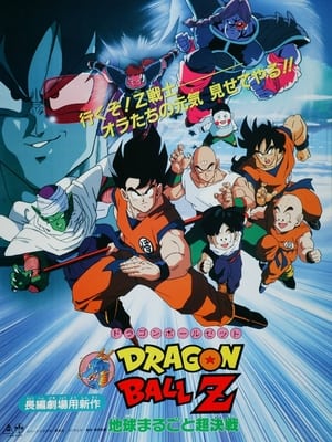 Dragon Ball Z Movie 03: Chikyuu Marugoto ChoukessenHình bìa