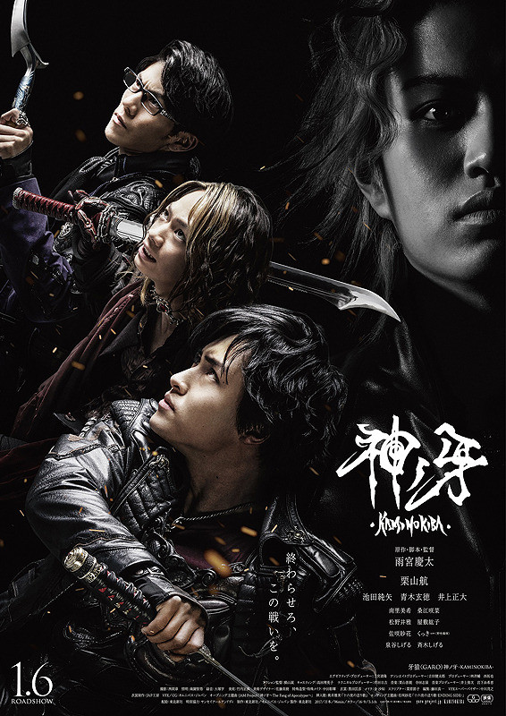Garo: Kami No Kiba MovieHình bìa