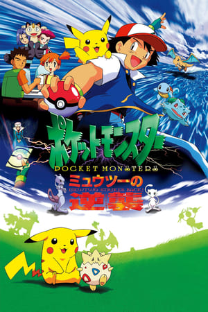 Pokemon Movie 1: Mewtwo Phục ThùHình bìa