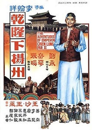 Càn Long Du Dương ChâuHình bìa