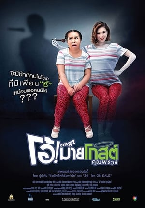 Ôi Ma ƠiHình bìa