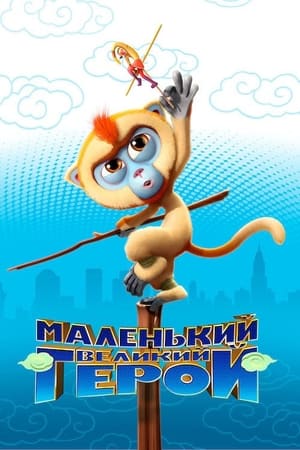 Tôn Ngộ Không Đại Náo New YorkHình bìa