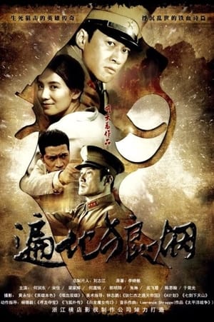 Biến Địa Lang YênHình bìa