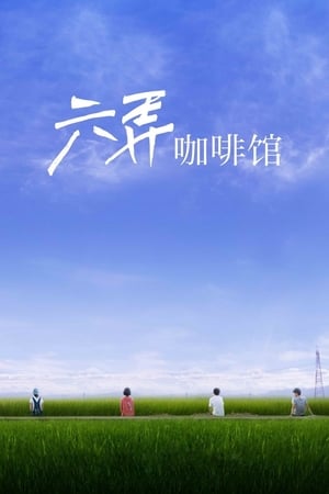 Hẹn Em Nơi ẤyHình bìa