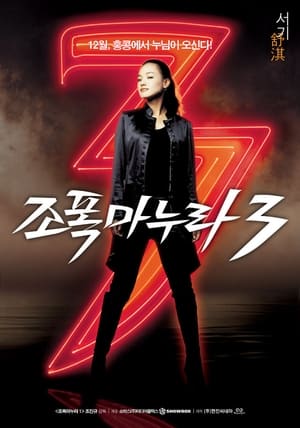 Vợ Tôi Là Gangster 3Hình bìa