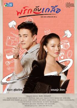 Dư Vị Tình Yêu (Cặp Đôi Muối Ớt)Hình bìa