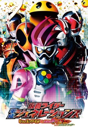 Kamen Rider Bình Thành Thế Hệ: Tiến Sĩ Pac-Man Vs Ex-Aid Và Ghost Cùng Các Rider Huyền ThoạiHình bìa