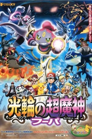 Pokemon Movie 18: Hoopa Và Cuộc Chiến Pokemon Huyền ThoạiHình bìa