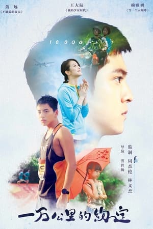 Vạn Dặm Hẹn ƯớcHình bìa