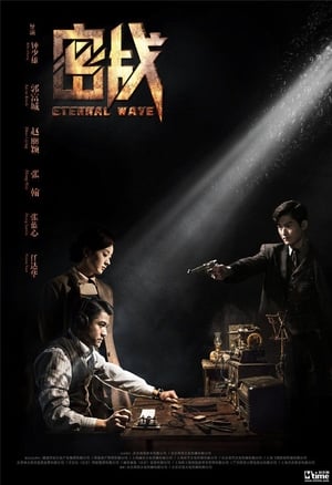 Mật ChiếnHình bìa