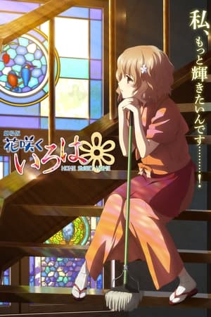 Hanasaku Iroha: Ngôi Nhà Thân YêuHình bìa