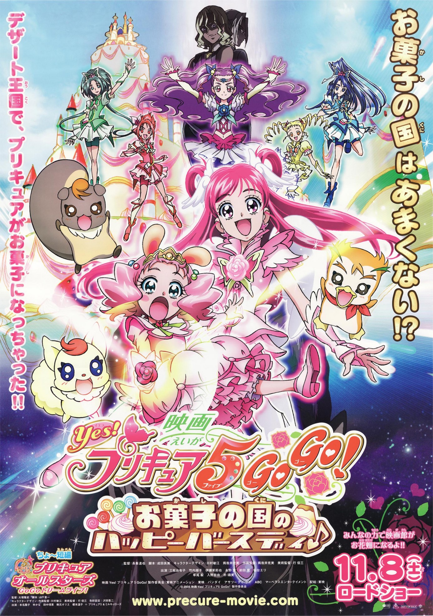 Yes! Precure 5 Gogo! Movie: Okashi No Kuni No Happy BirthdayHình bìa