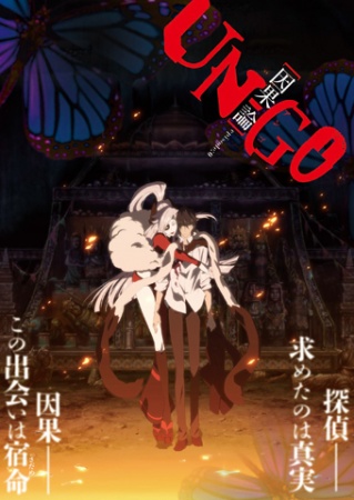 Un-Go Movie: Inga-RonHình bìa