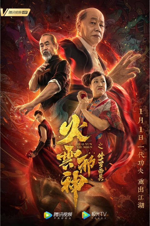 Hoả Vân Tà ThầnHình bìa