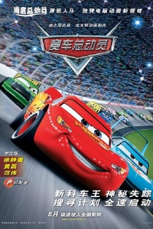 Cuộc Chiến Xe HơiHình bìa