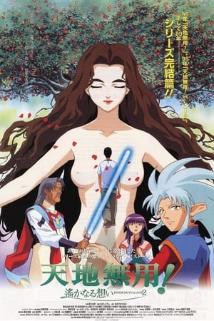 Tenchi Muyo In Love 2 - Distant MemoriesHình bìa