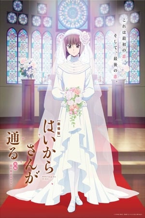 Haikara-san Phần 2: Bông hoa Tokyo, sự lãng mạn tuyệt vờiHình bìa