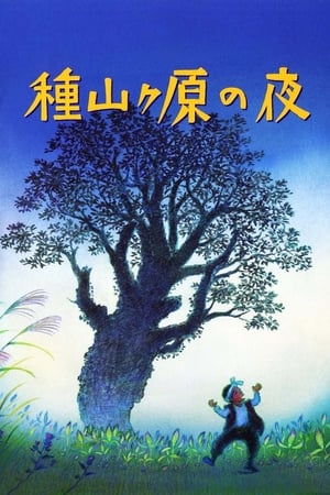 Taneyamagahara No YoruHình bìa