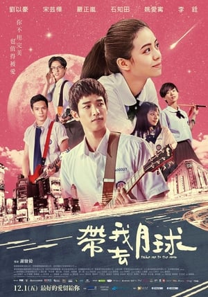 Thanh Xuân Ơi, Chào EmHình bìa