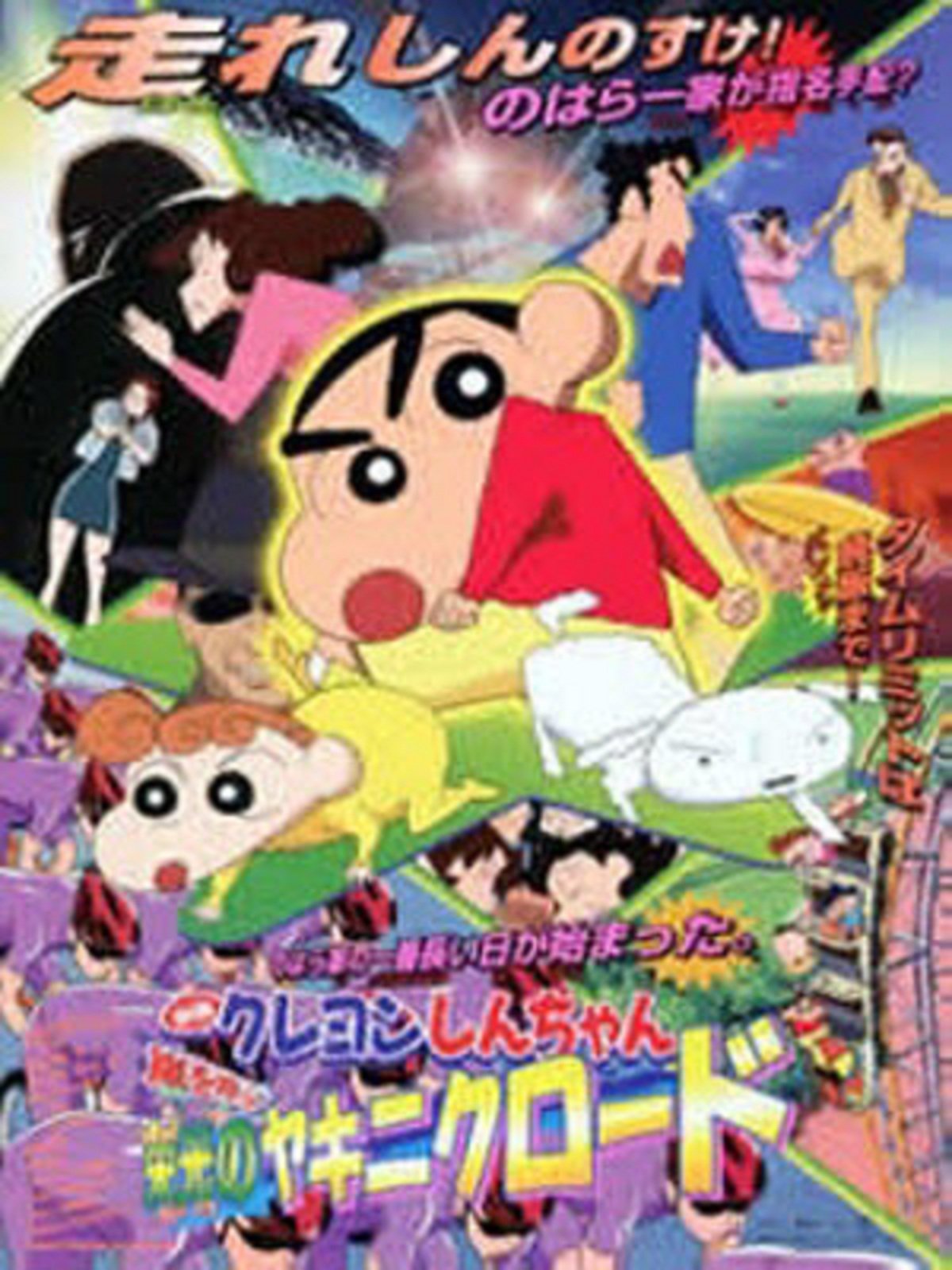 Crayon Shin-Chan Movie 11: Arashi Wo Yobu Eikou No Yakiniku RoadHình bìa