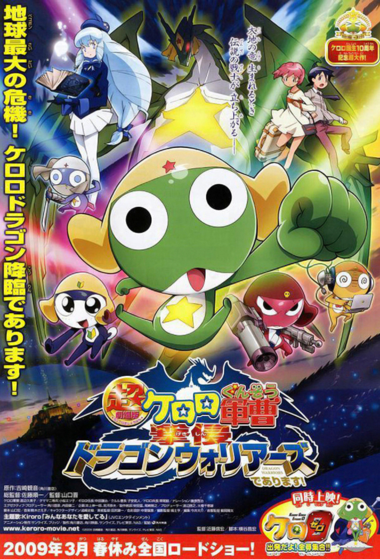 Keroro Gunsou Movie 4: Gekishin Dragon Warriors De Arimasu!Hình bìa