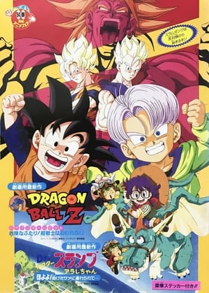 Dragon Ball Z Movie 10: Kiken Na Futari! Super Senshi Wa NemurenaiHình bìa