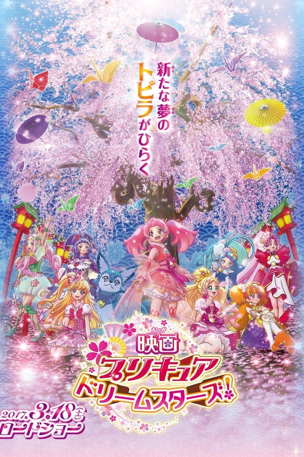 Precure The Movie: Những Ngôi Sao Trong Mơ!Hình bìa