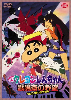 Shin - Cậu Bé Bút Chì Movie 10Hình bìa