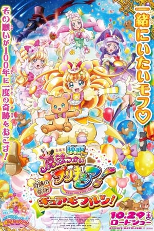 Mahou Tsukai Pretty Cure! Movie: Sự Biến Hình Kì Diệu! Cure Mofurun!Hình bìa