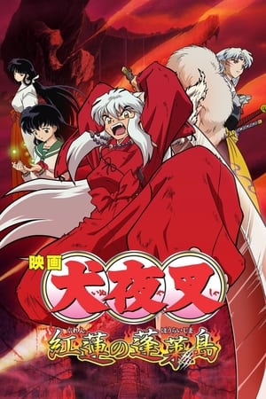 InuYasha 4: Đại Chiến Trên Hòn Đảo Bí ẨnHình bìa