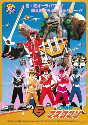 Chiến Đội Ánh Sáng Maskman: Bản Điện ẢnhHình bìa