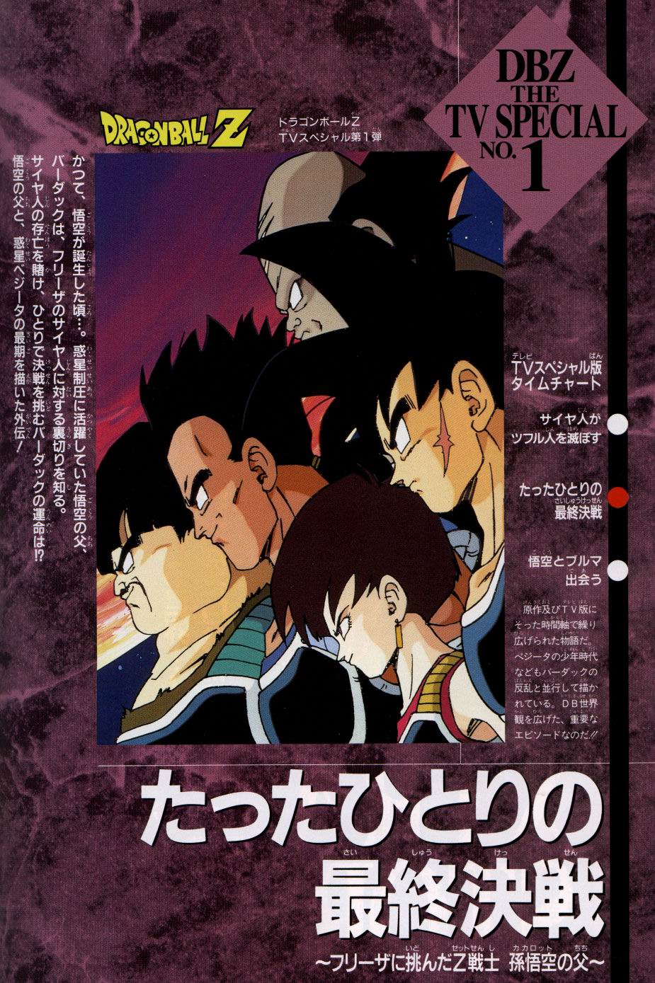 Dragon Ball Z: Bardock Cha Đẻ Của GokuHình bìa