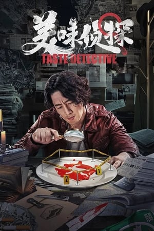 Mỹ Vị Thần ThámHình bìa