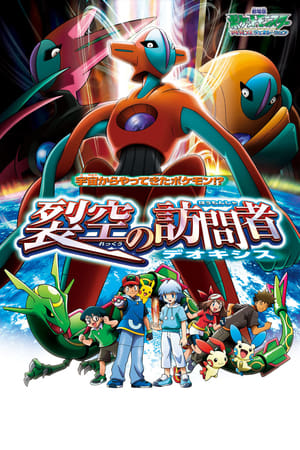Pokemon Movie 7: Deoxys Kẻ Phá Vỡ Bầu TrờiHình bìa